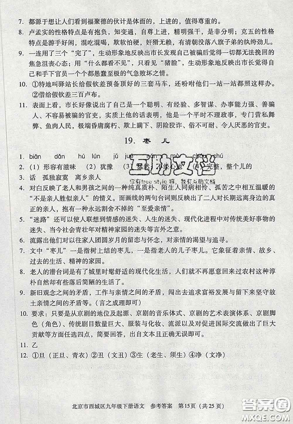 2020春北京西城學(xué)習(xí)探究診斷九年級(jí)語(yǔ)文下冊(cè)人教版答案