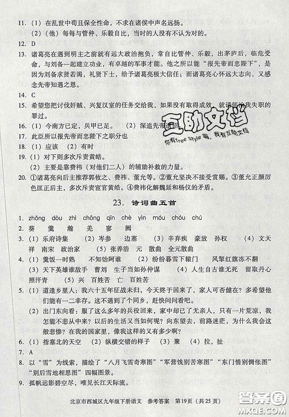 2020春北京西城學(xué)習(xí)探究診斷九年級(jí)語(yǔ)文下冊(cè)人教版答案