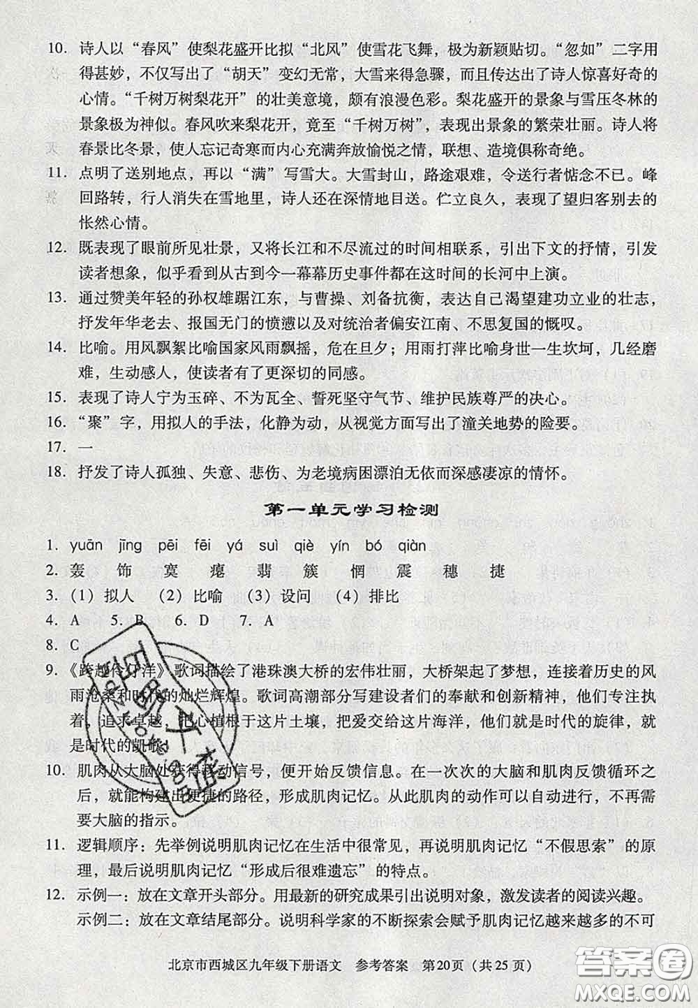 2020春北京西城學(xué)習(xí)探究診斷九年級(jí)語(yǔ)文下冊(cè)人教版答案