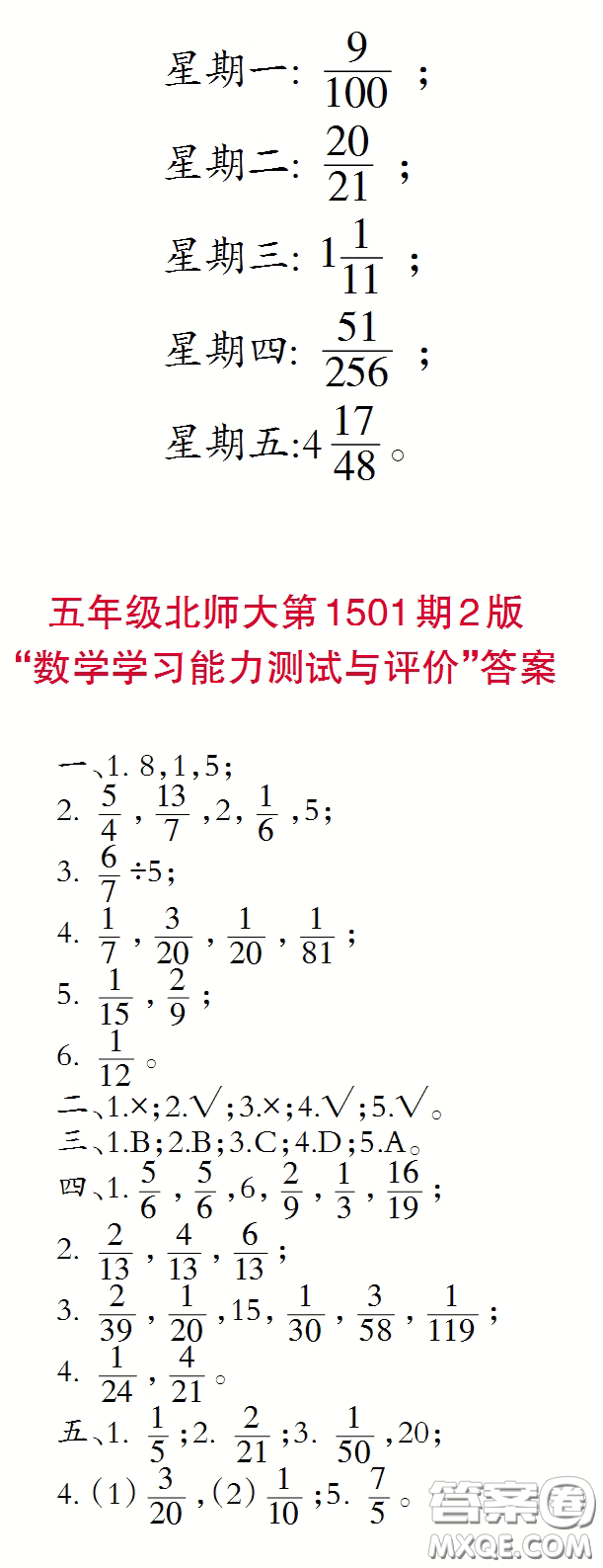 2020年小學(xué)生數(shù)學(xué)報(bào)五年級(jí)下學(xué)期第1501期答案