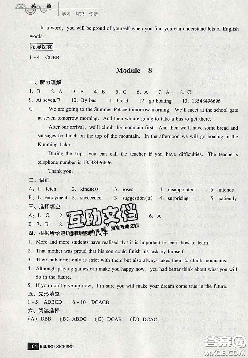 2020春北京西城學(xué)習(xí)探究診斷九年級英語下冊人教版答案