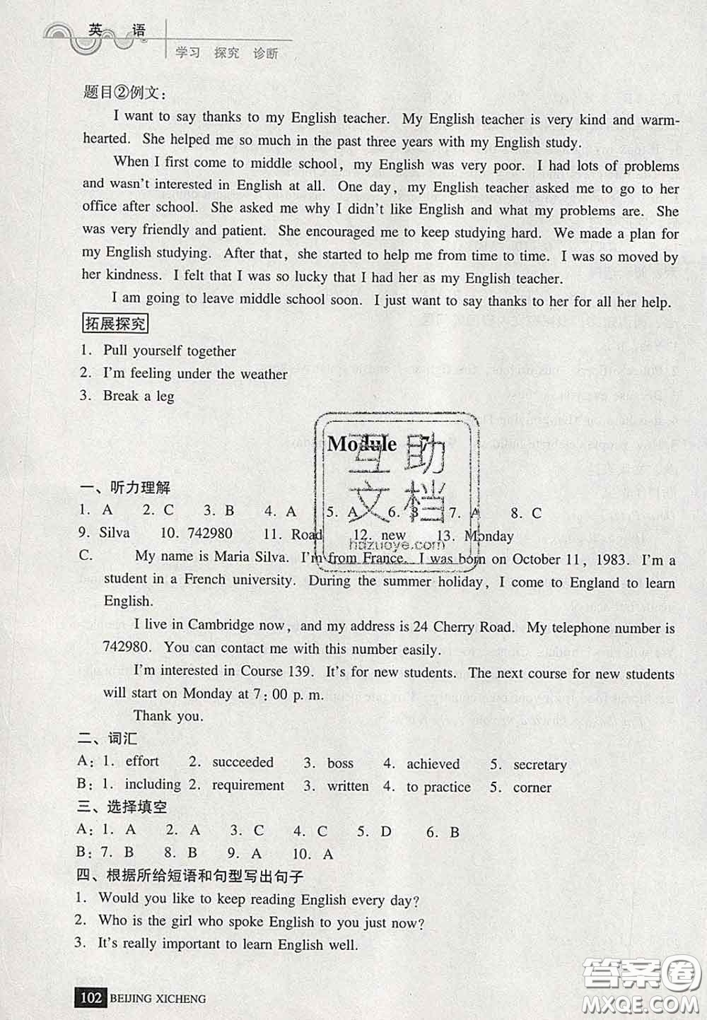 2020春北京西城學(xué)習(xí)探究診斷九年級英語下冊人教版答案