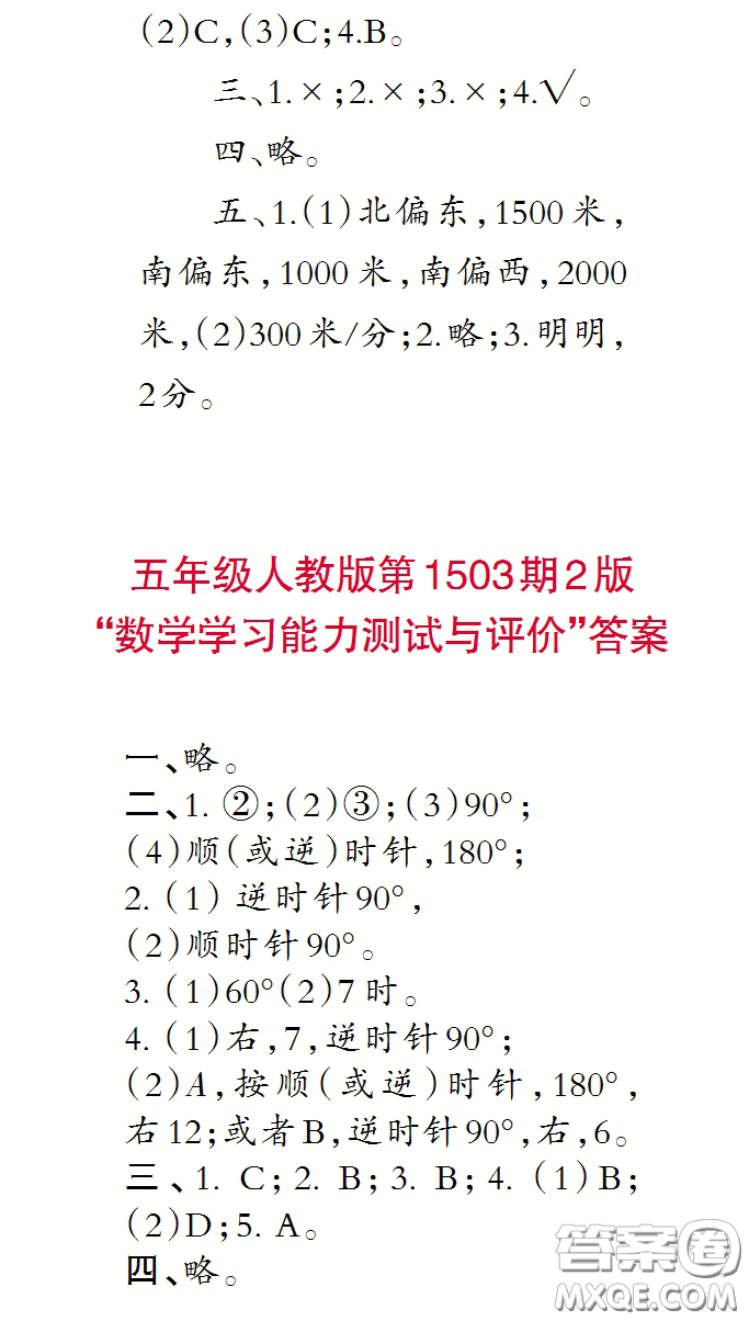 2020年小學(xué)生數(shù)學(xué)報(bào)五年級(jí)下學(xué)期第1503期答案