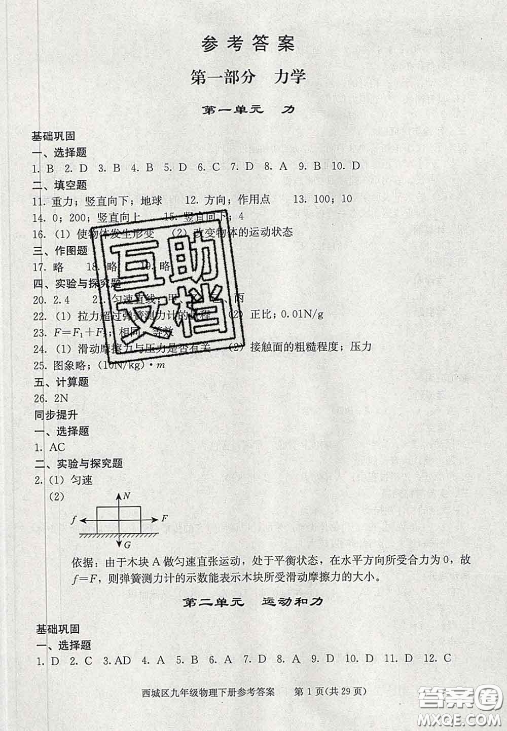 2020春北京西城學(xué)習(xí)探究診斷九年級(jí)物理下冊(cè)人教版答案