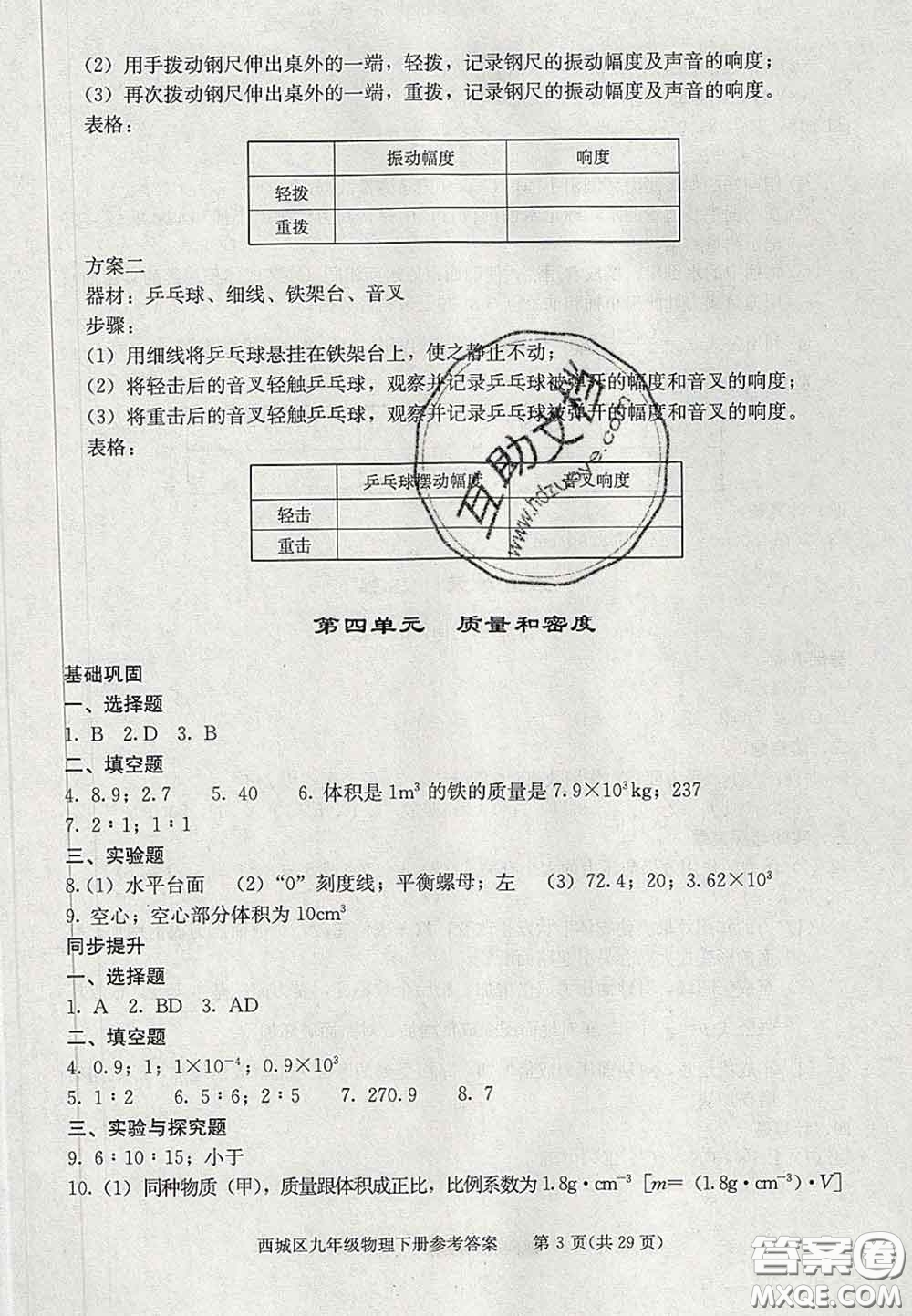 2020春北京西城學(xué)習(xí)探究診斷九年級(jí)物理下冊(cè)人教版答案