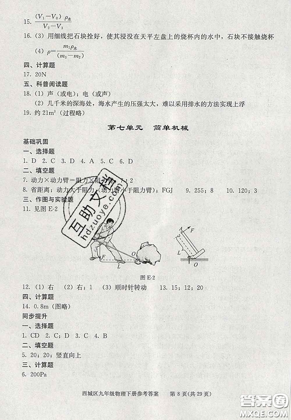 2020春北京西城學(xué)習(xí)探究診斷九年級(jí)物理下冊(cè)人教版答案