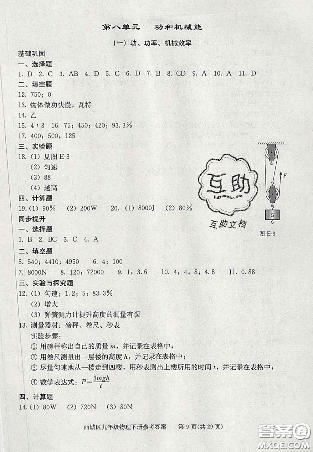 2020春北京西城學(xué)習(xí)探究診斷九年級(jí)物理下冊(cè)人教版答案