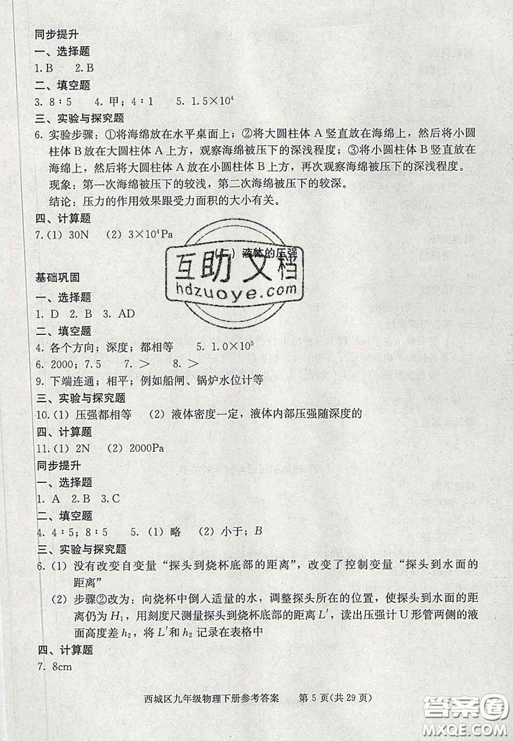 2020春北京西城學(xué)習(xí)探究診斷九年級(jí)物理下冊(cè)人教版答案