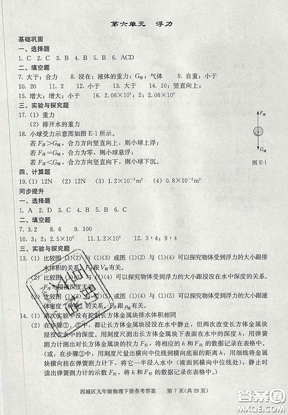 2020春北京西城學(xué)習(xí)探究診斷九年級(jí)物理下冊(cè)人教版答案