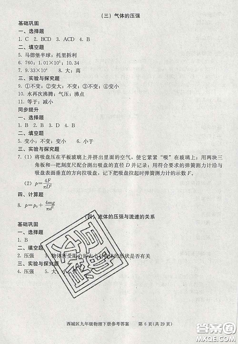 2020春北京西城學(xué)習(xí)探究診斷九年級(jí)物理下冊(cè)人教版答案