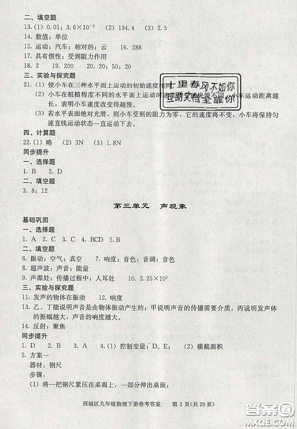 2020春北京西城學(xué)習(xí)探究診斷九年級(jí)物理下冊(cè)人教版答案