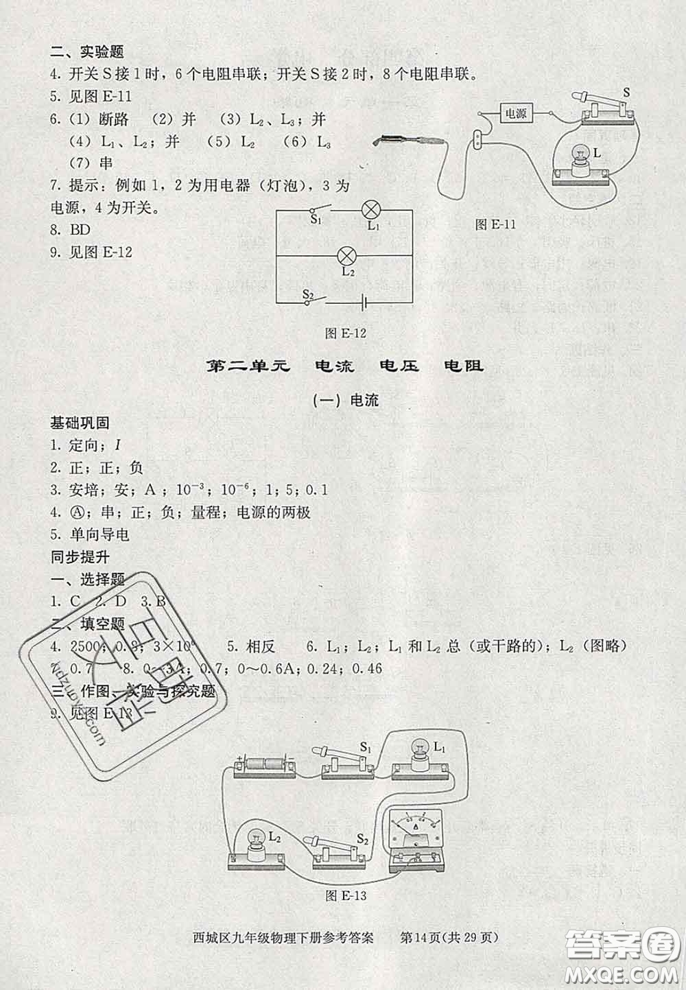 2020春北京西城學(xué)習(xí)探究診斷九年級(jí)物理下冊(cè)人教版答案