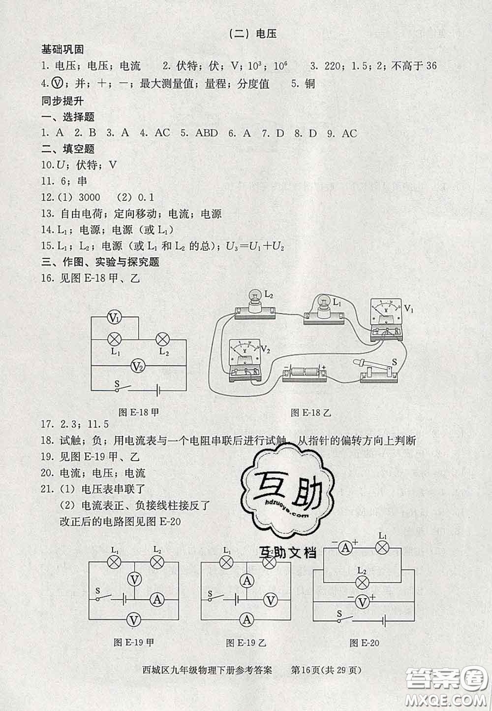 2020春北京西城學(xué)習(xí)探究診斷九年級(jí)物理下冊(cè)人教版答案