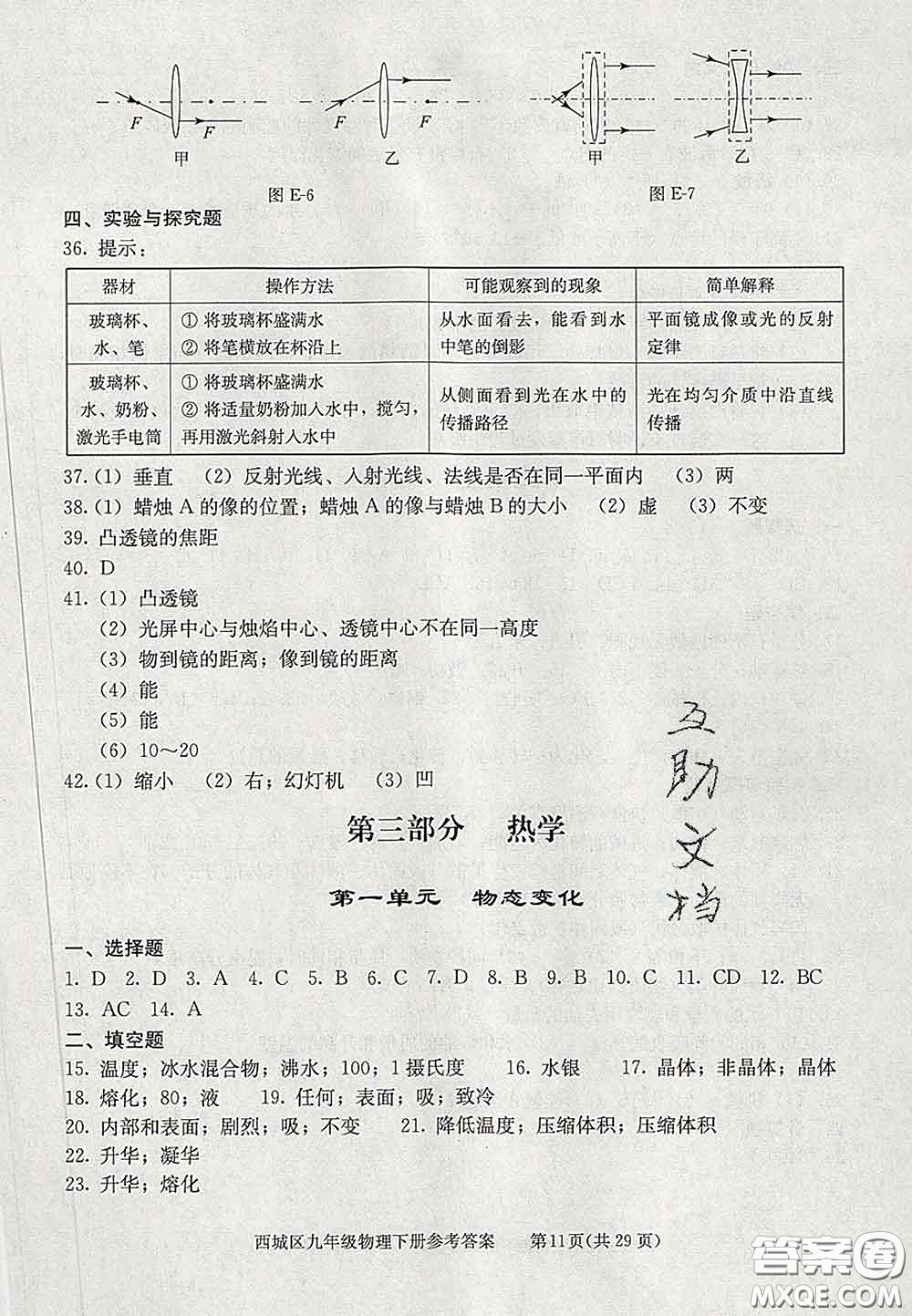 2020春北京西城學(xué)習(xí)探究診斷九年級(jí)物理下冊(cè)人教版答案