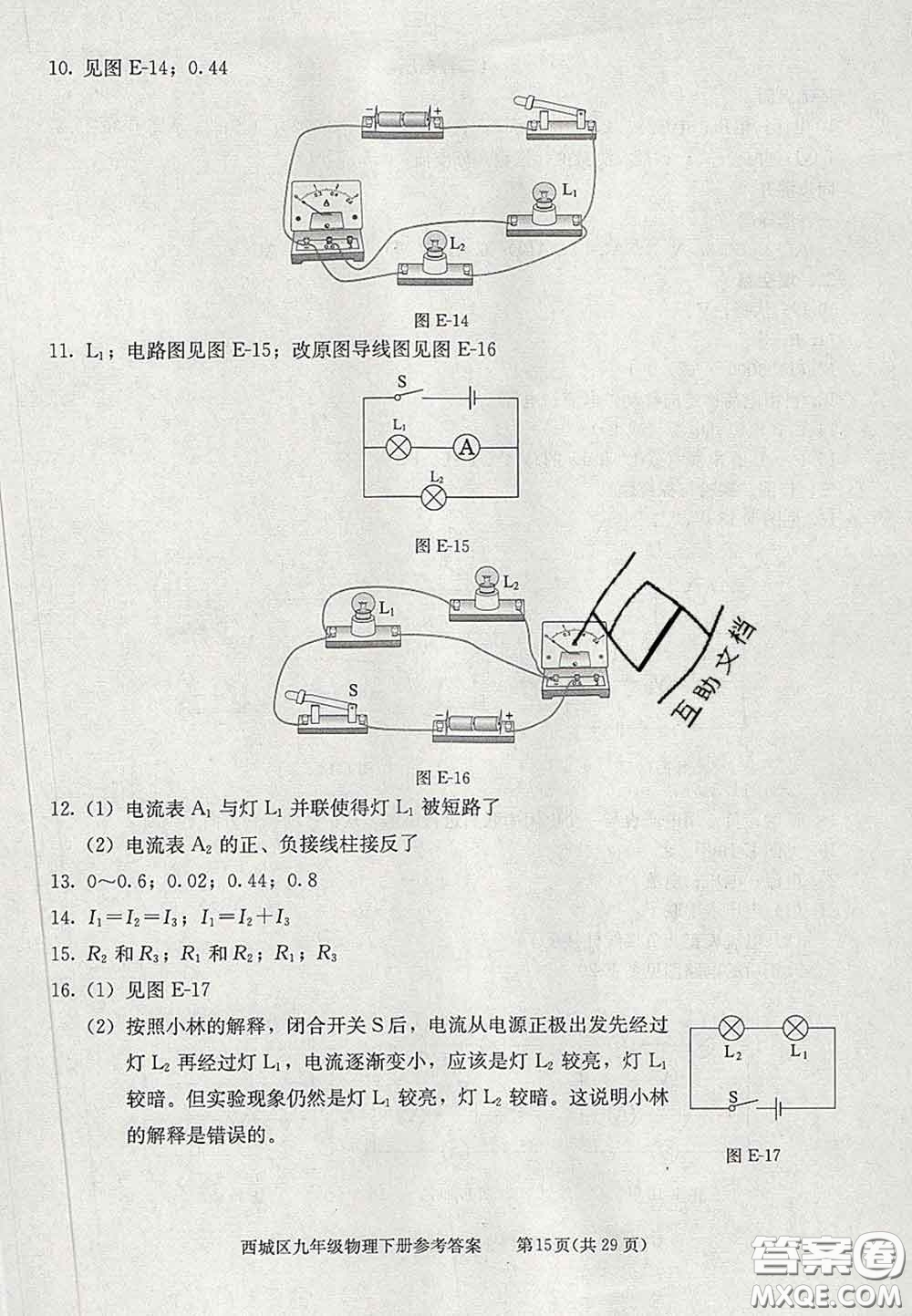 2020春北京西城學(xué)習(xí)探究診斷九年級(jí)物理下冊(cè)人教版答案