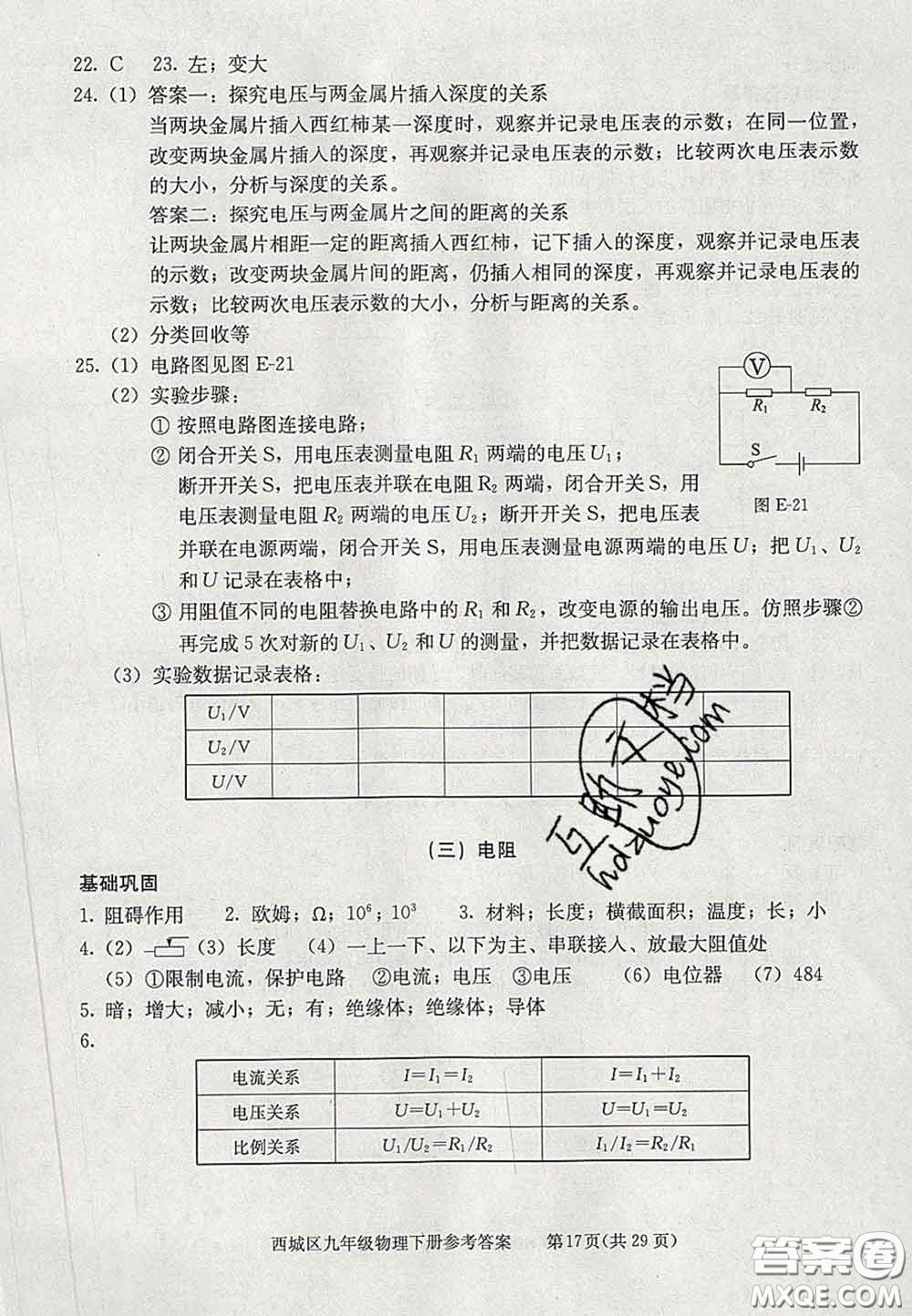 2020春北京西城學(xué)習(xí)探究診斷九年級(jí)物理下冊(cè)人教版答案