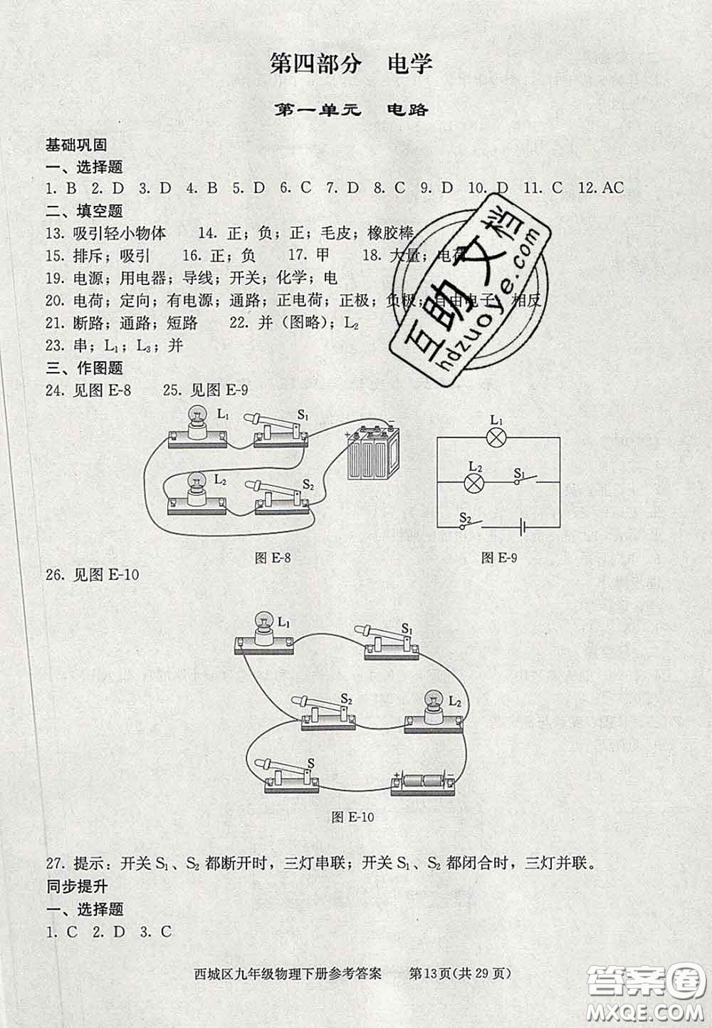 2020春北京西城學(xué)習(xí)探究診斷九年級(jí)物理下冊(cè)人教版答案