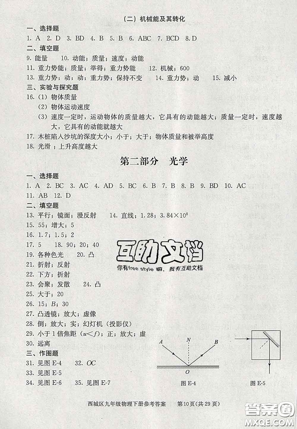 2020春北京西城學(xué)習(xí)探究診斷九年級(jí)物理下冊(cè)人教版答案