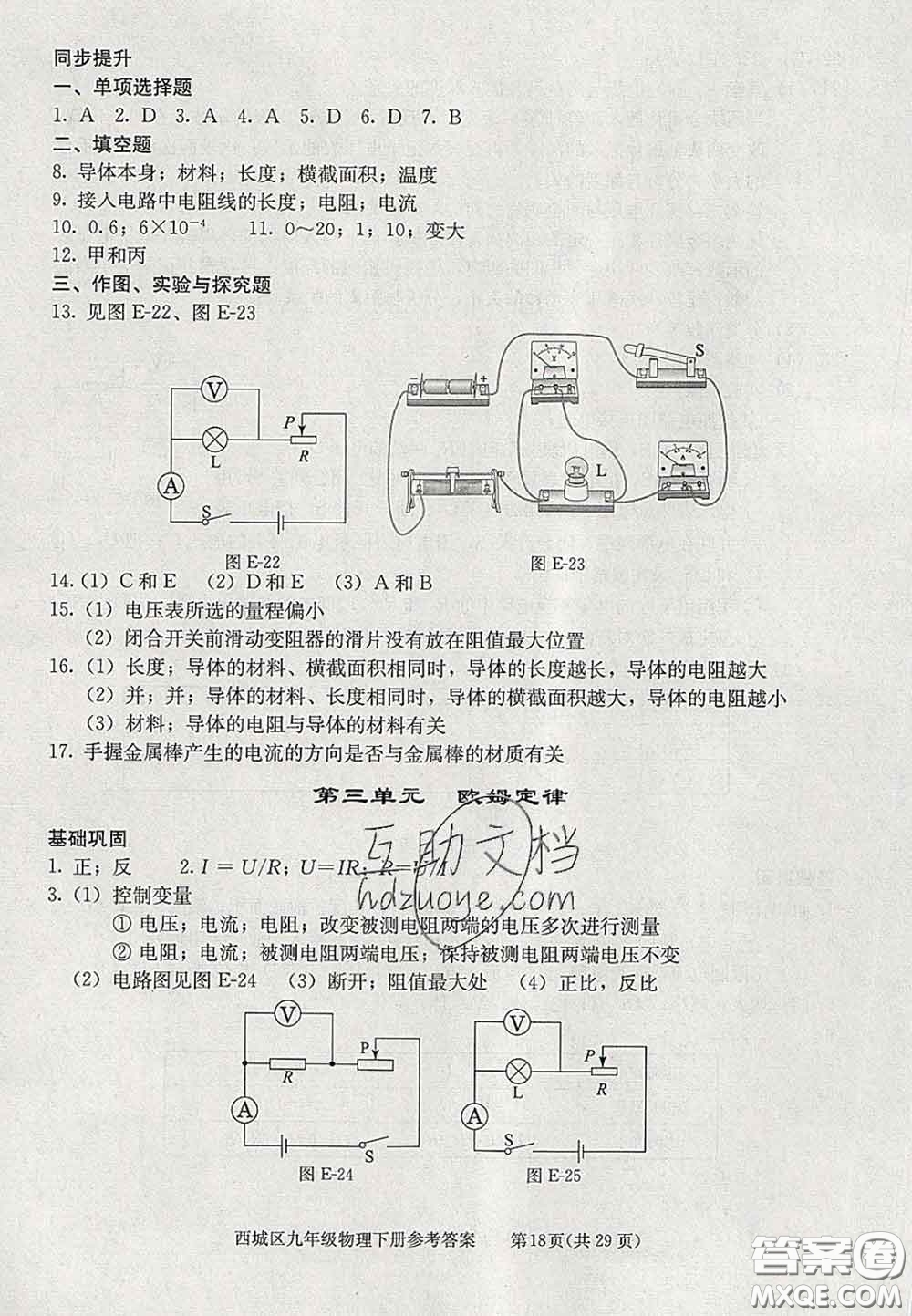 2020春北京西城學(xué)習(xí)探究診斷九年級(jí)物理下冊(cè)人教版答案