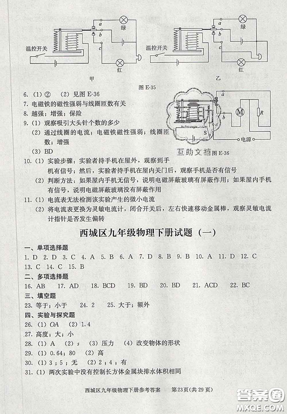 2020春北京西城學(xué)習(xí)探究診斷九年級(jí)物理下冊(cè)人教版答案