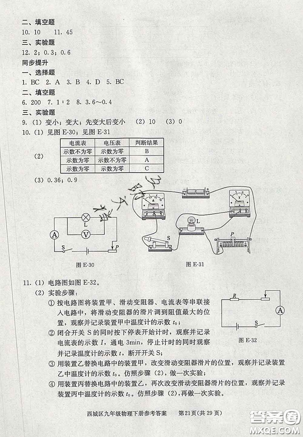 2020春北京西城學(xué)習(xí)探究診斷九年級(jí)物理下冊(cè)人教版答案