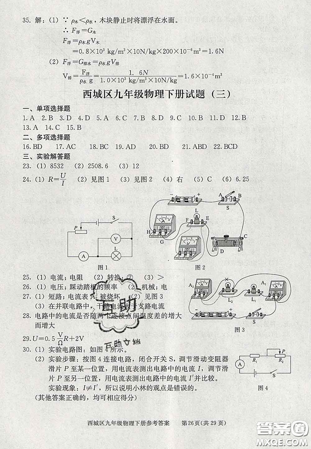 2020春北京西城學(xué)習(xí)探究診斷九年級(jí)物理下冊(cè)人教版答案