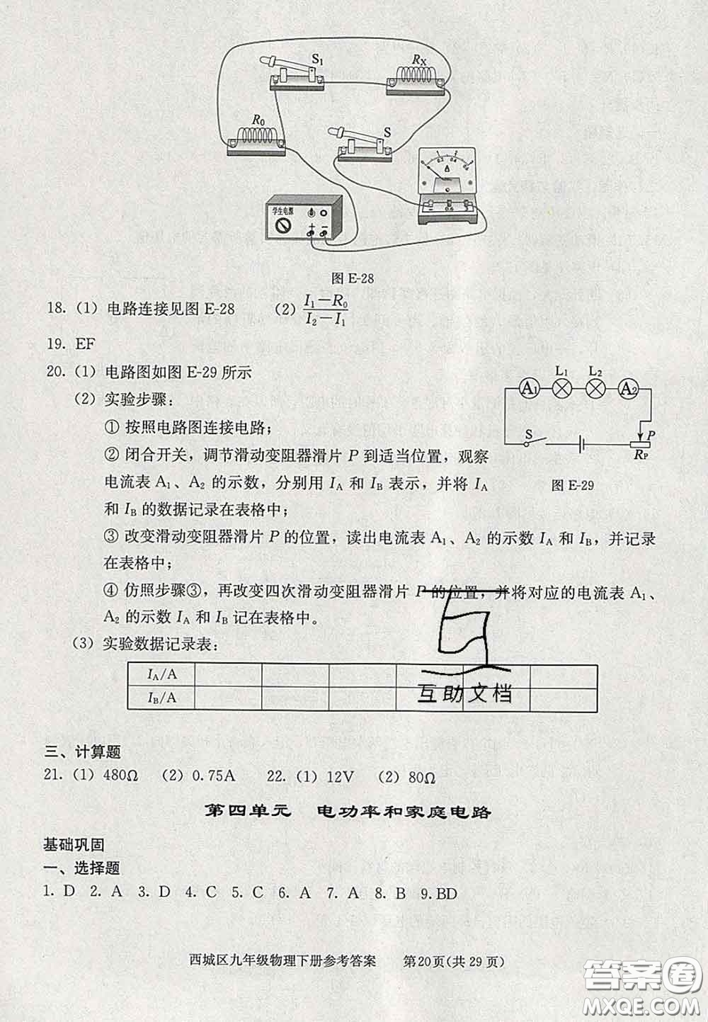 2020春北京西城學(xué)習(xí)探究診斷九年級(jí)物理下冊(cè)人教版答案