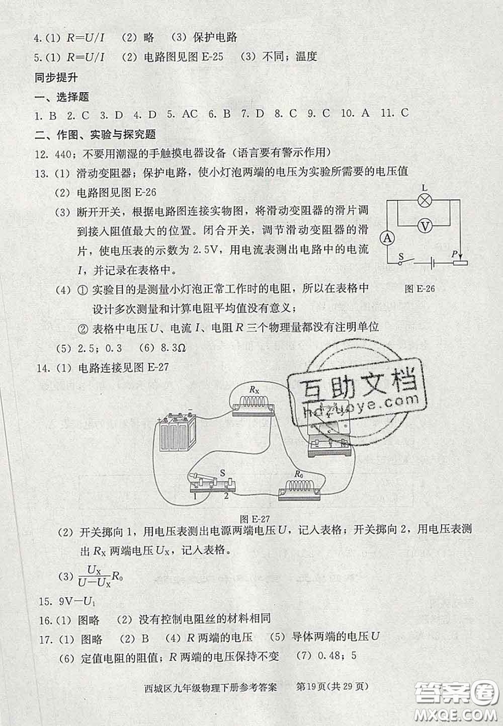 2020春北京西城學(xué)習(xí)探究診斷九年級(jí)物理下冊(cè)人教版答案