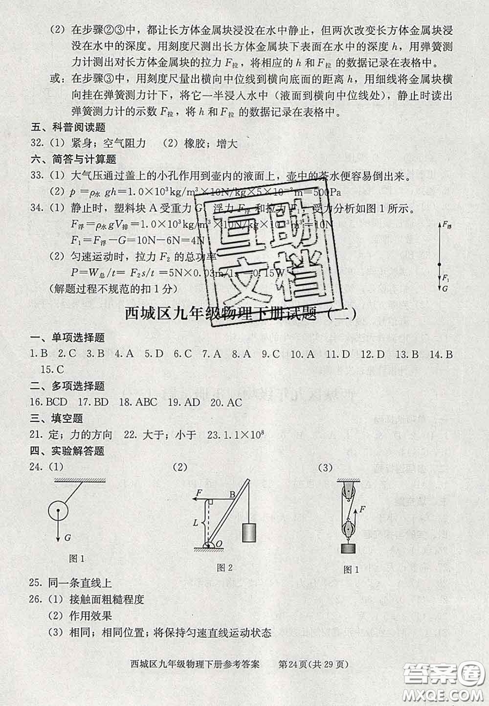 2020春北京西城學(xué)習(xí)探究診斷九年級(jí)物理下冊(cè)人教版答案