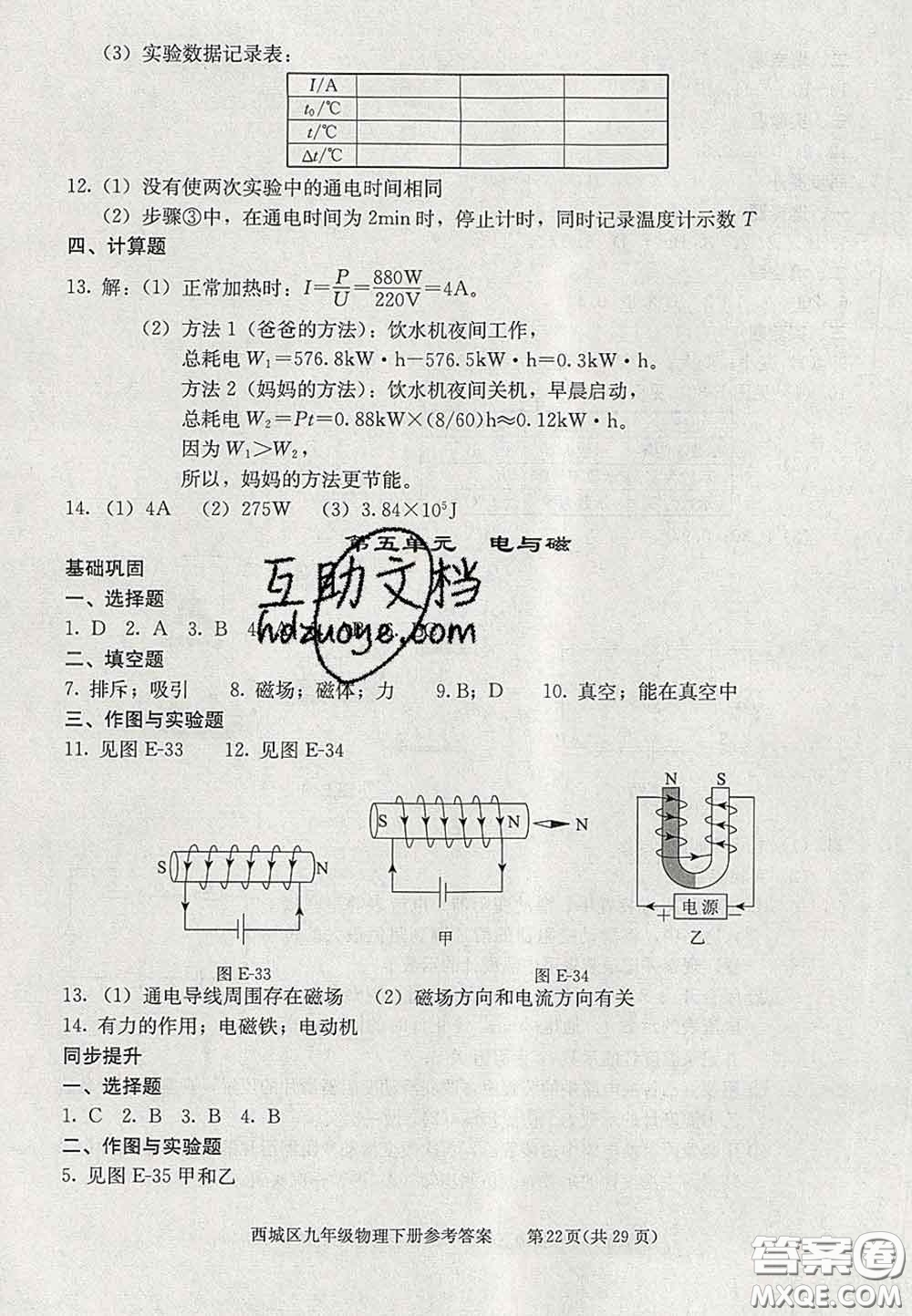 2020春北京西城學(xué)習(xí)探究診斷九年級(jí)物理下冊(cè)人教版答案