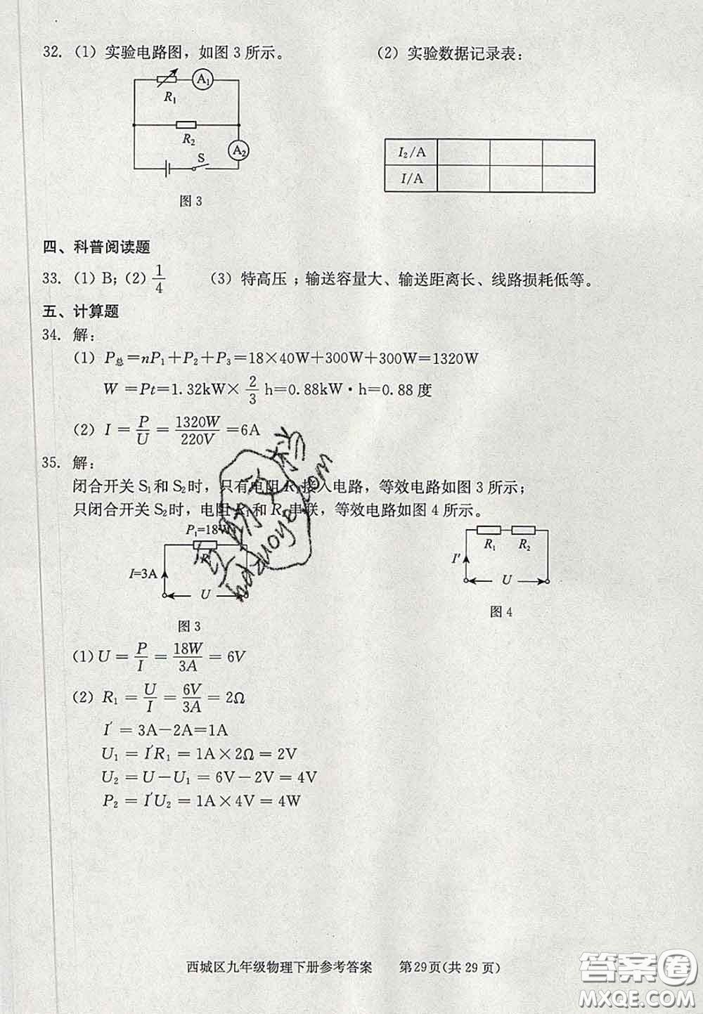 2020春北京西城學(xué)習(xí)探究診斷九年級(jí)物理下冊(cè)人教版答案