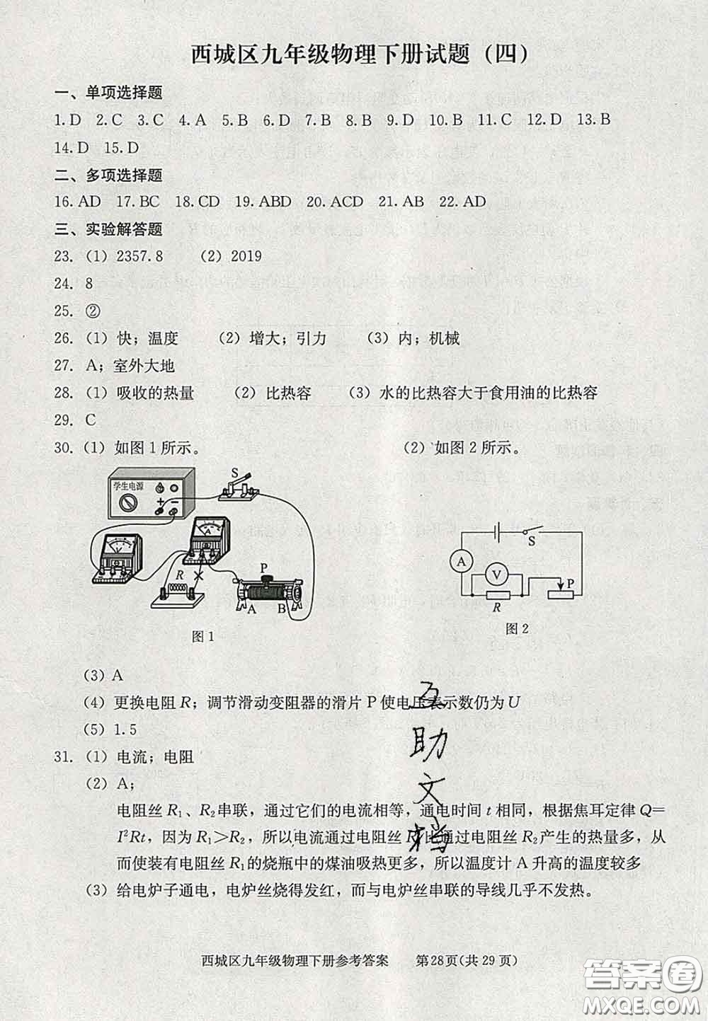 2020春北京西城學(xué)習(xí)探究診斷九年級(jí)物理下冊(cè)人教版答案