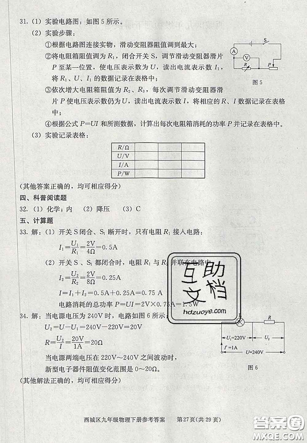 2020春北京西城學(xué)習(xí)探究診斷九年級(jí)物理下冊(cè)人教版答案