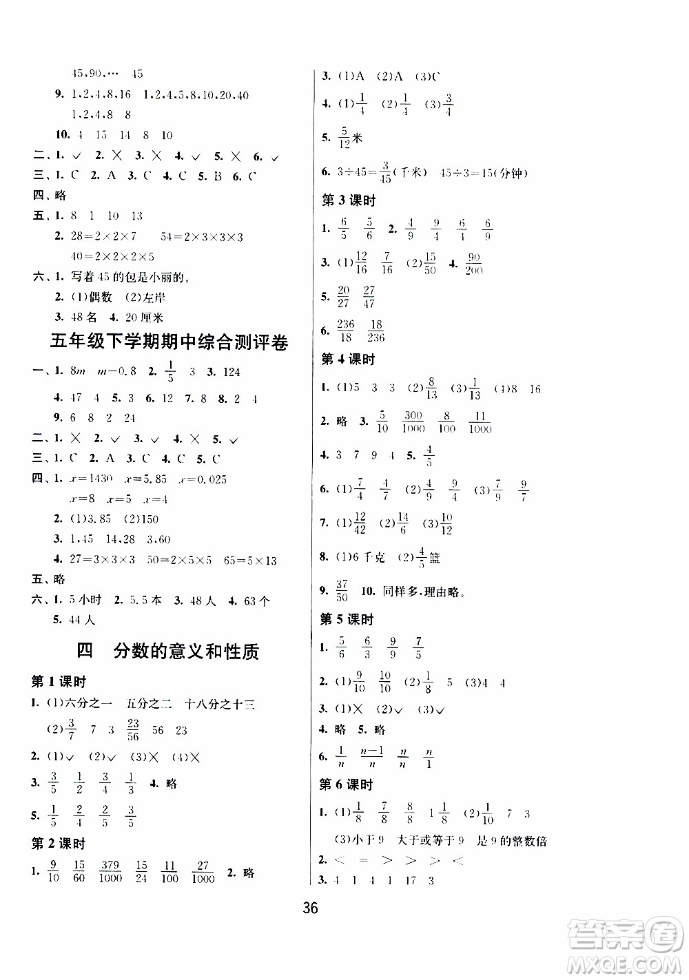 江蘇人民出版社2020年課時(shí)訓(xùn)練數(shù)學(xué)五年級(jí)下冊(cè)江蘇版參考答案