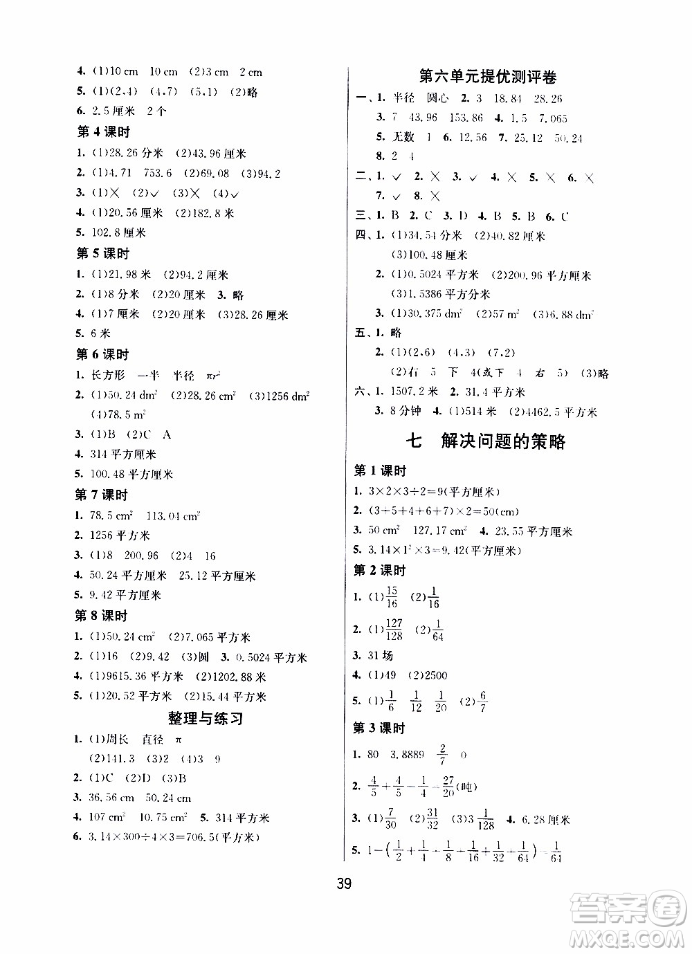 江蘇人民出版社2020年課時(shí)訓(xùn)練數(shù)學(xué)五年級(jí)下冊(cè)江蘇版參考答案