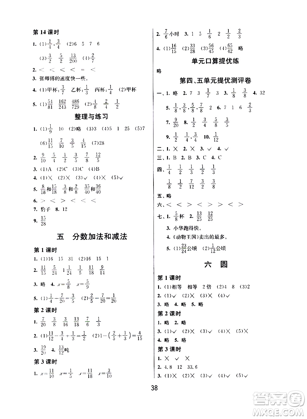 江蘇人民出版社2020年課時(shí)訓(xùn)練數(shù)學(xué)五年級(jí)下冊(cè)江蘇版參考答案