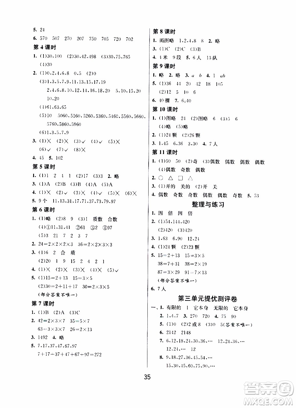 江蘇人民出版社2020年課時(shí)訓(xùn)練數(shù)學(xué)五年級(jí)下冊(cè)江蘇版參考答案