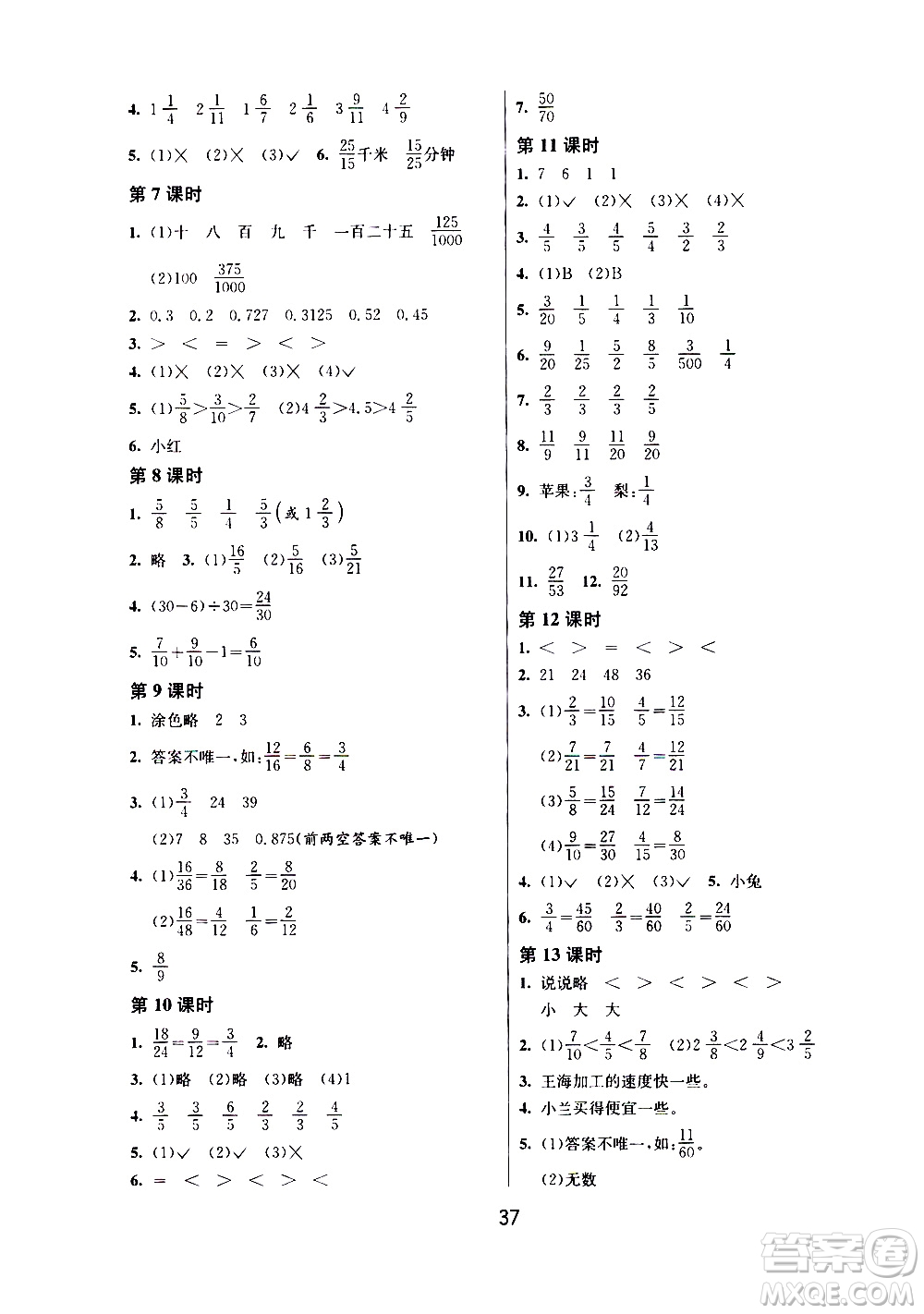 江蘇人民出版社2020年課時(shí)訓(xùn)練數(shù)學(xué)五年級(jí)下冊(cè)江蘇版參考答案