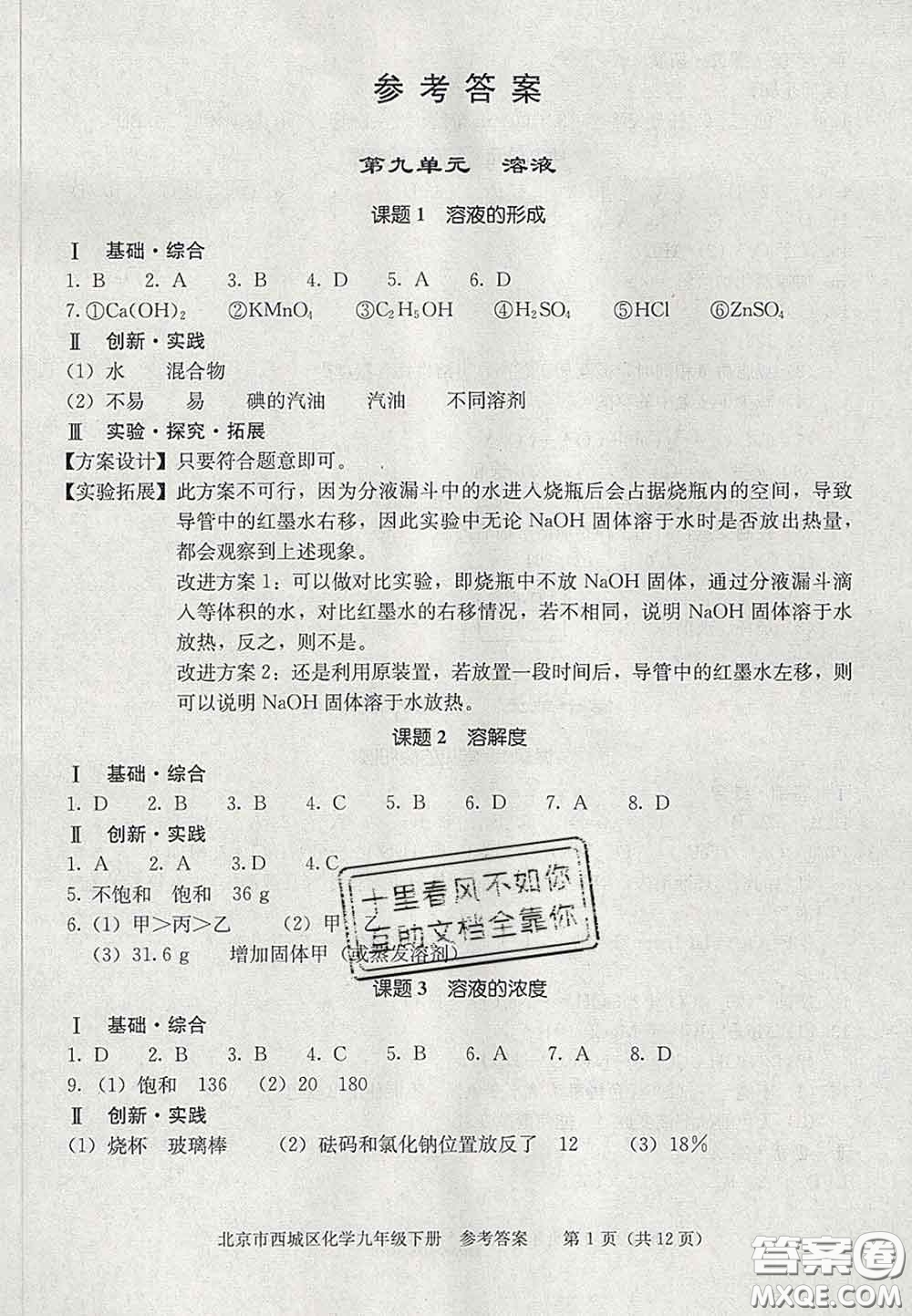 2020春北京西城學(xué)習(xí)探究診斷九年級化學(xué)下冊人教版答案