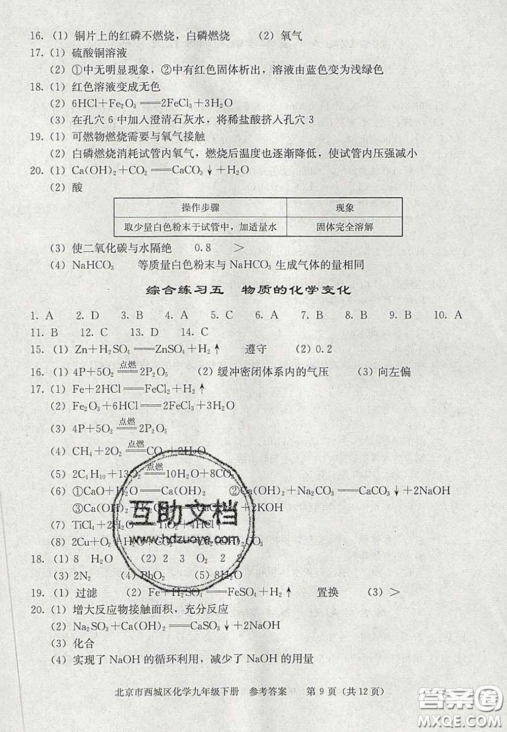 2020春北京西城學(xué)習(xí)探究診斷九年級化學(xué)下冊人教版答案