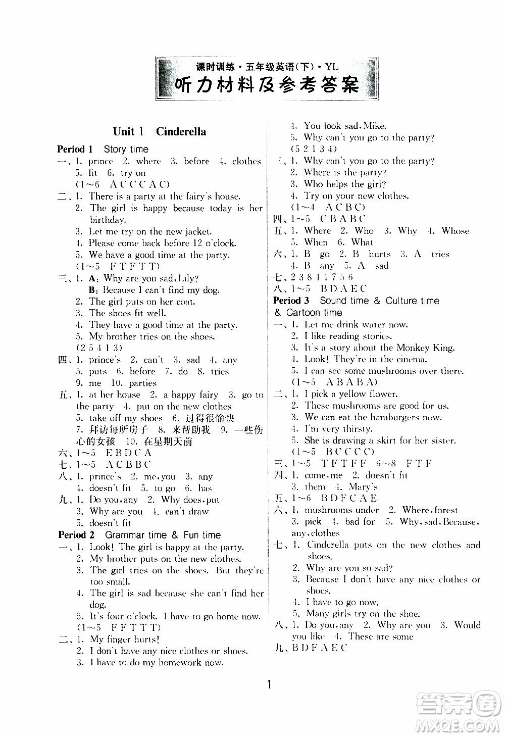 江蘇人民出版社2020年課時訓(xùn)練英語五年級下冊YL譯林版參考答案