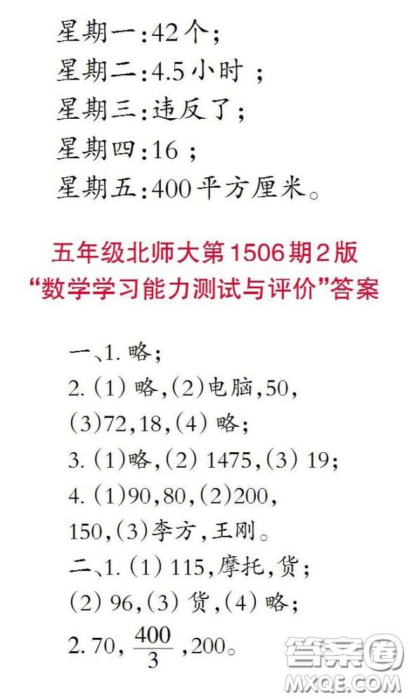 2020年小學生數(shù)學報五年級下學期第1505期答案