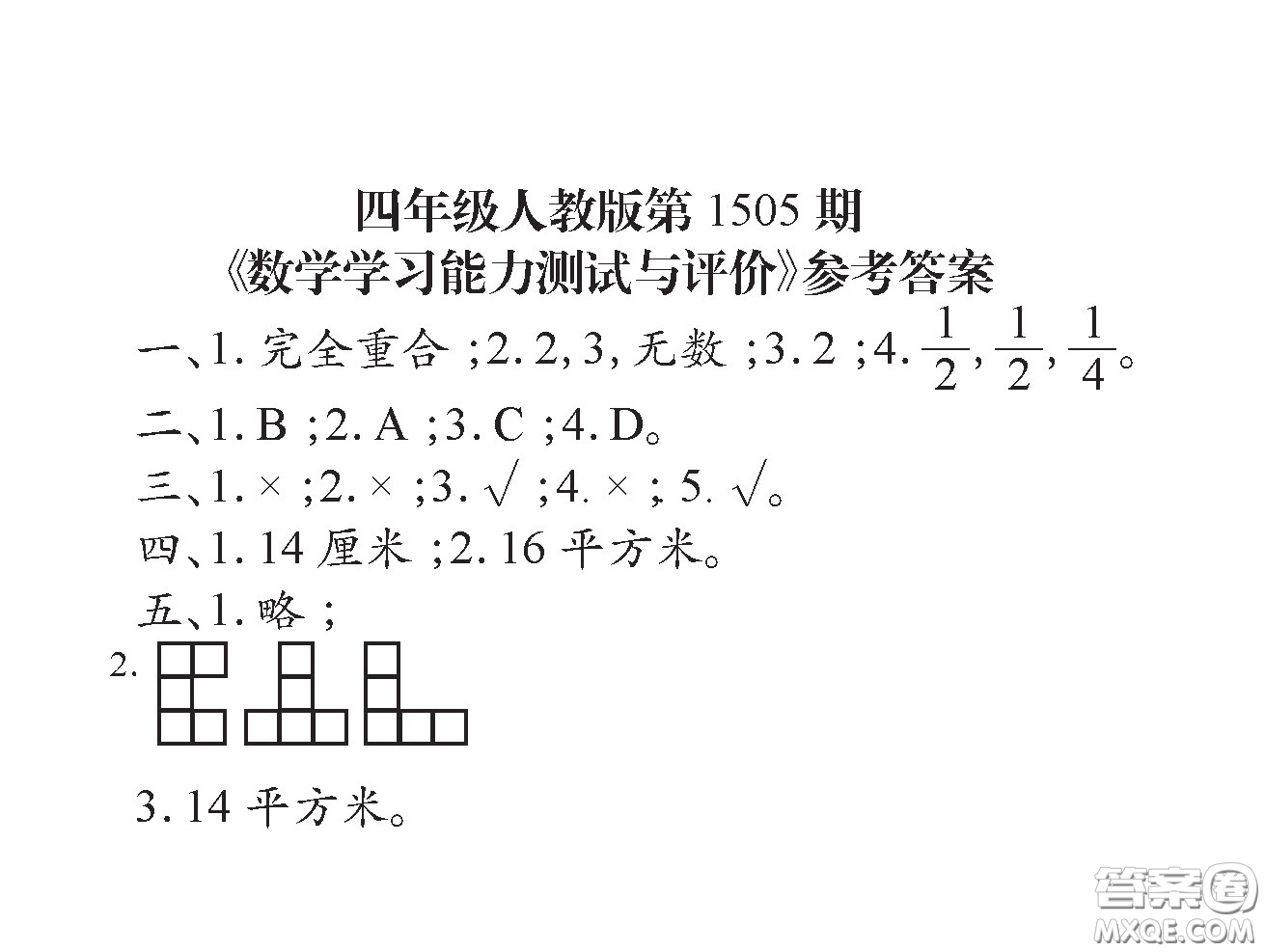 2020年小學生數(shù)學報四年級下學期第1505期答案