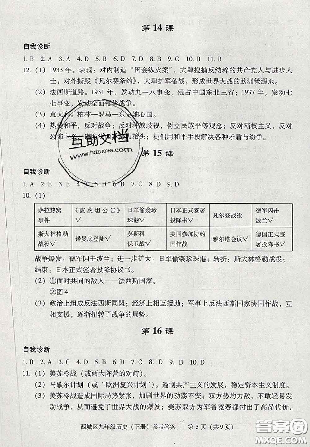 2020春北京西城學習探究診斷九年級歷史下冊人教版答案