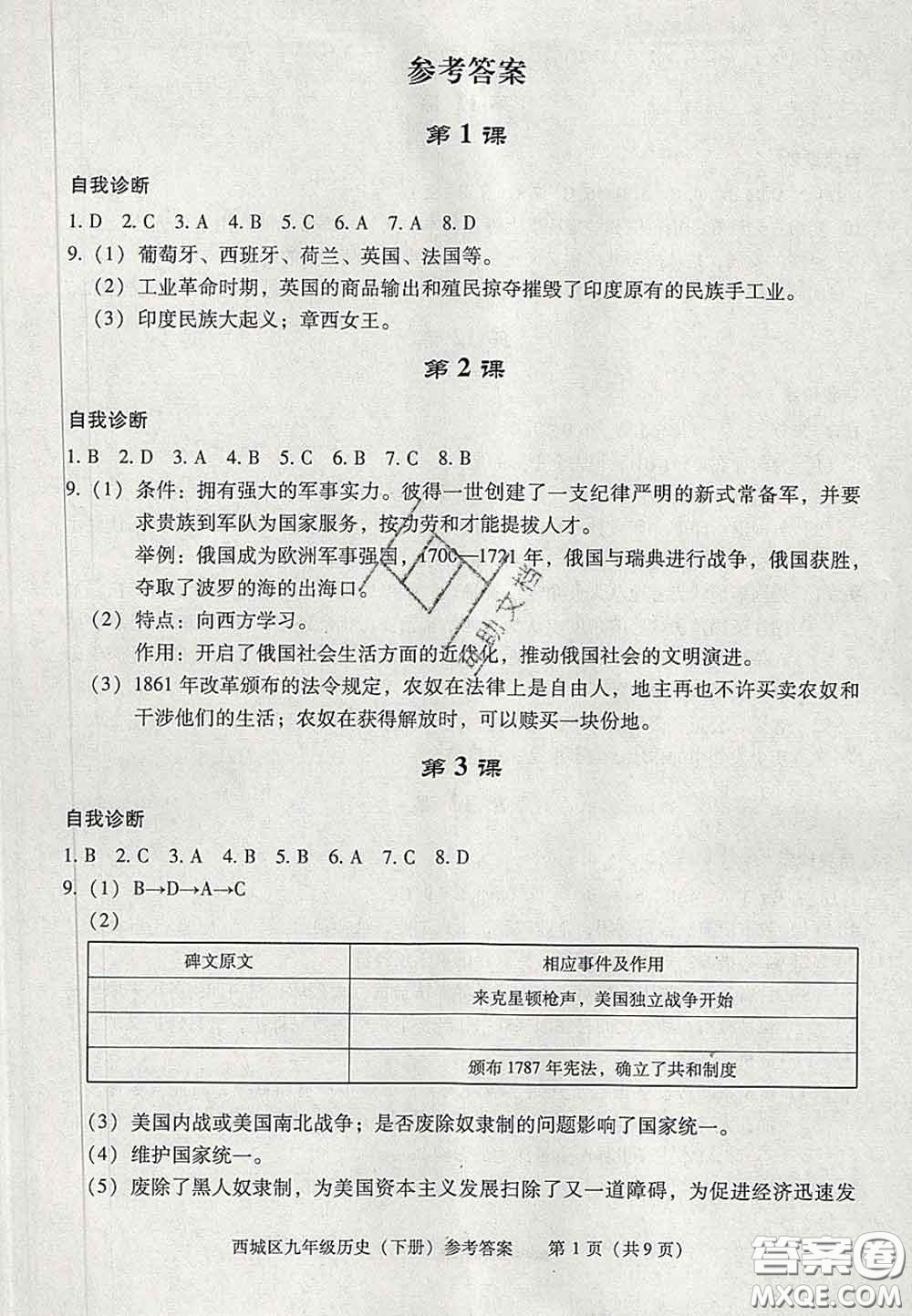 2020春北京西城學習探究診斷九年級歷史下冊人教版答案