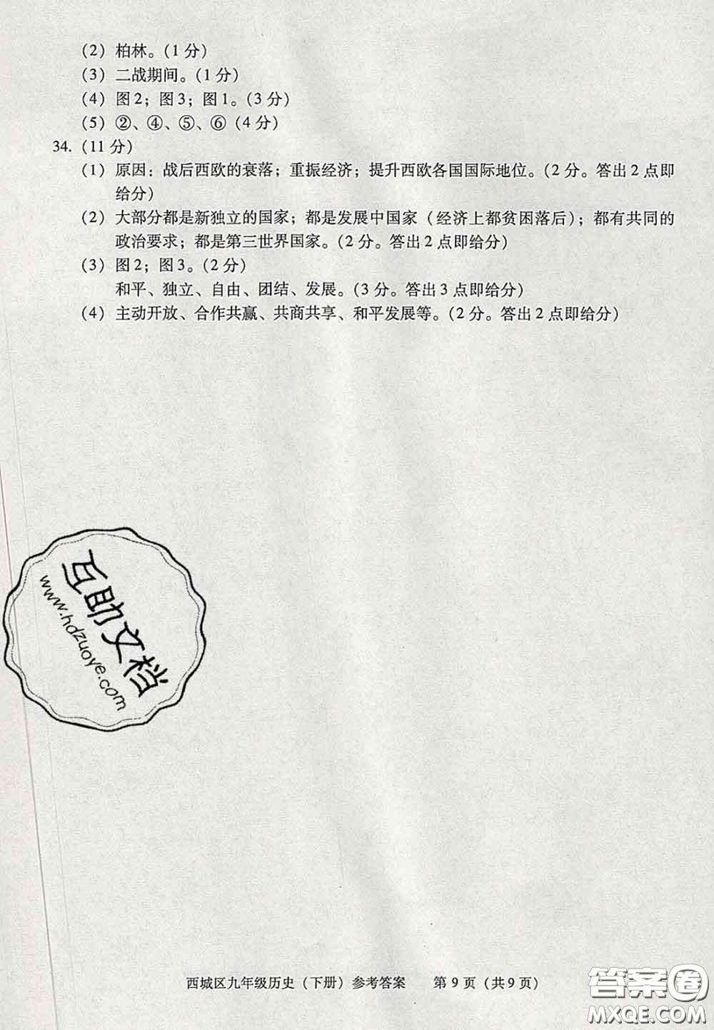 2020春北京西城學習探究診斷九年級歷史下冊人教版答案