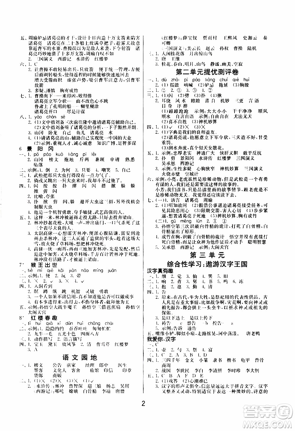 江蘇人民出版社2020年課時(shí)訓(xùn)練語文五年級(jí)下冊(cè)RMJY人民教育版參考答案