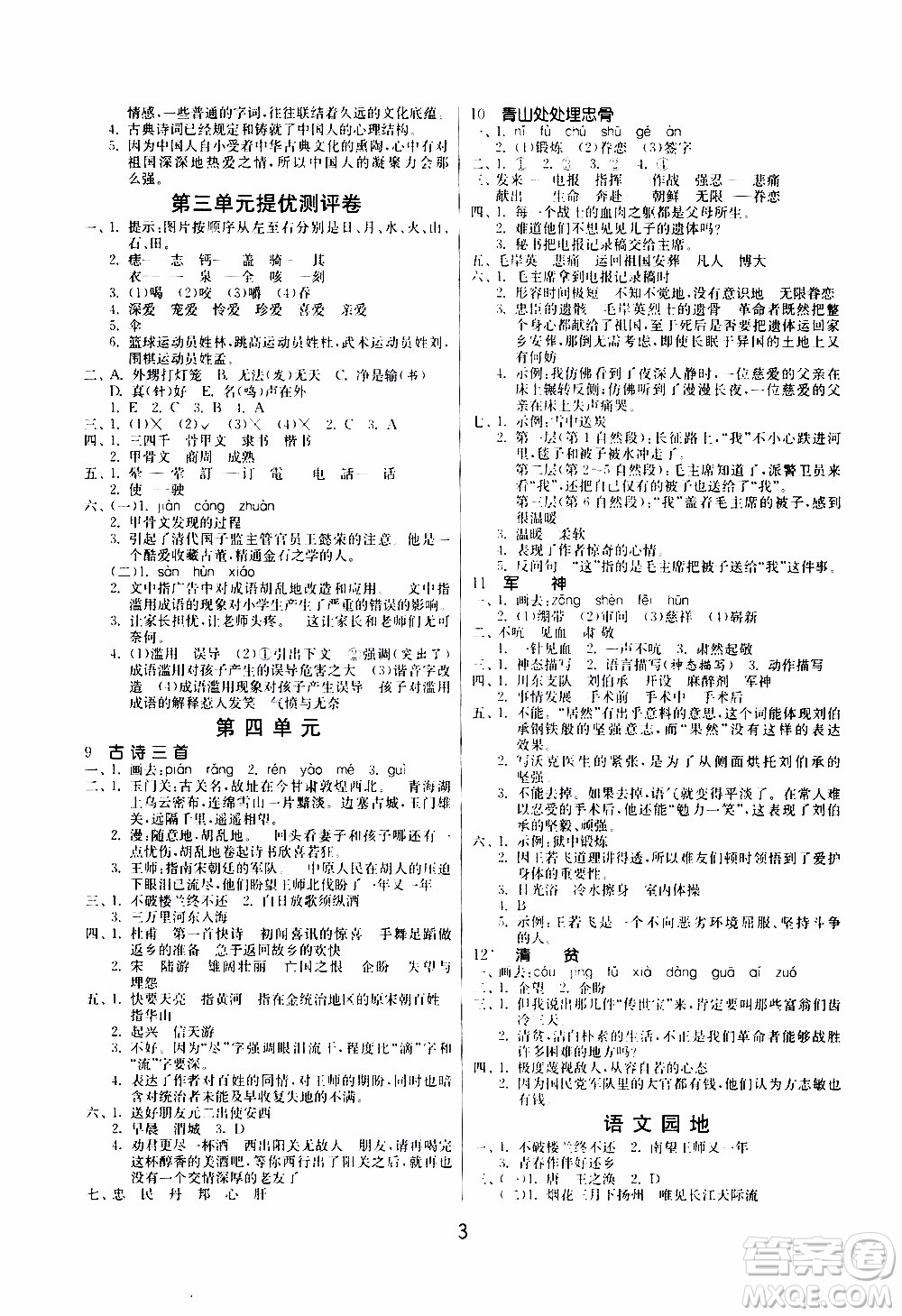 江蘇人民出版社2020年課時(shí)訓(xùn)練語文五年級(jí)下冊(cè)RMJY人民教育版參考答案