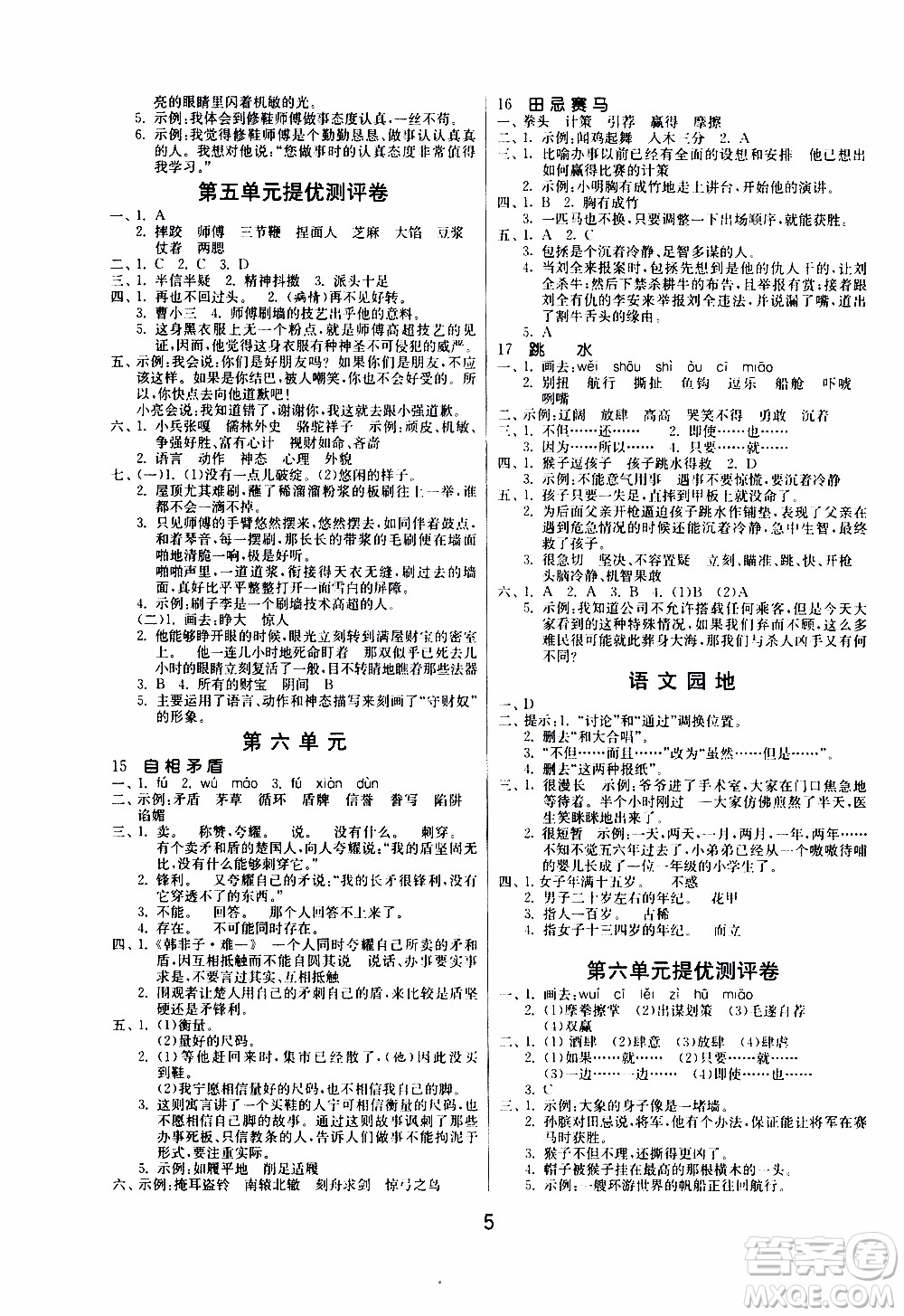 江蘇人民出版社2020年課時(shí)訓(xùn)練語文五年級(jí)下冊(cè)RMJY人民教育版參考答案