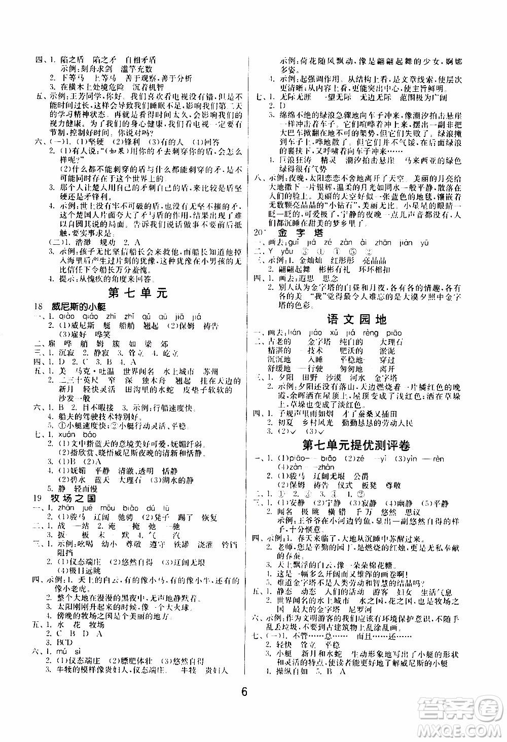 江蘇人民出版社2020年課時(shí)訓(xùn)練語文五年級(jí)下冊(cè)RMJY人民教育版參考答案